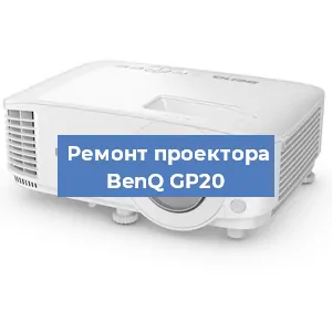 Замена системной платы на проекторе BenQ GP20 в Перми